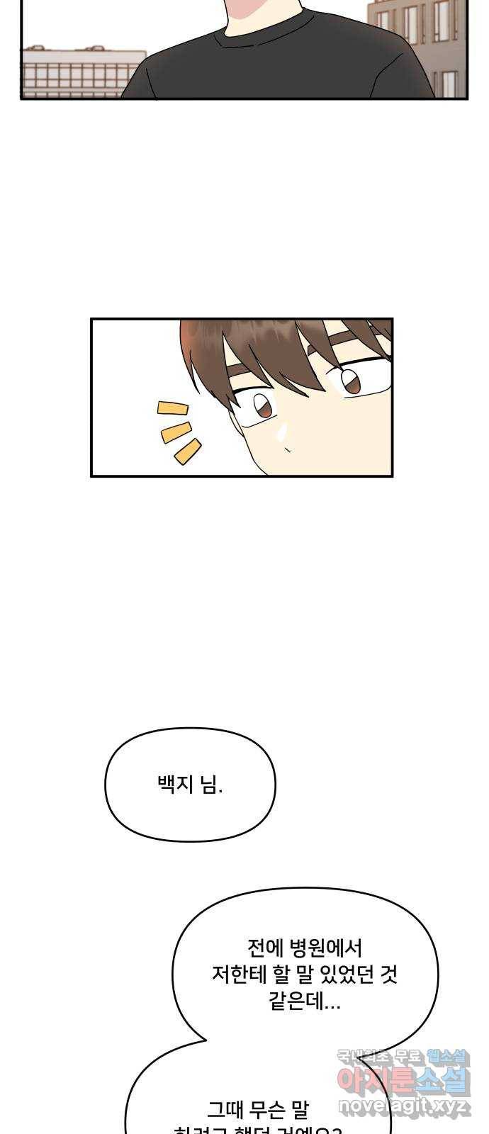 팬시X팬시 52화 38