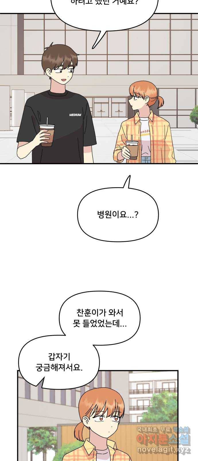 팬시X팬시 52화 39