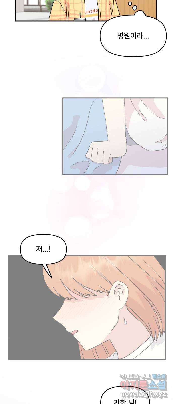 팬시X팬시 52화 40