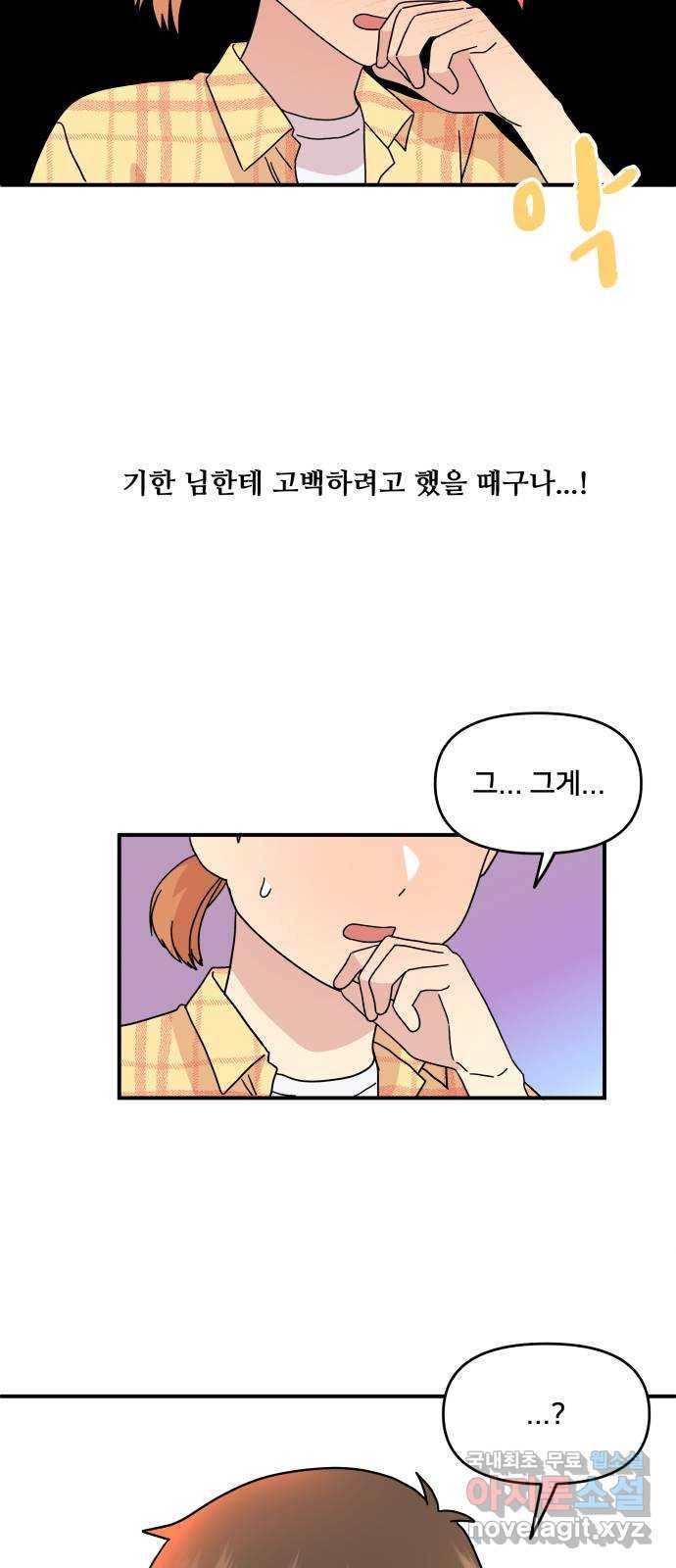 팬시X팬시 52화 42