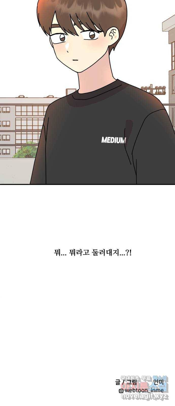 팬시X팬시 52화 43