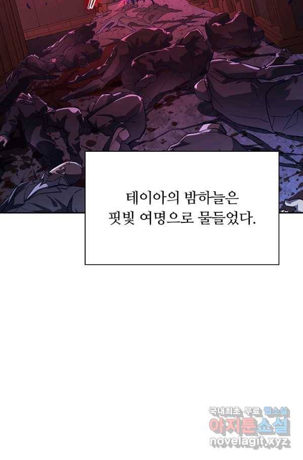 전설 헌터로 키워지는 중입니다 58화 2