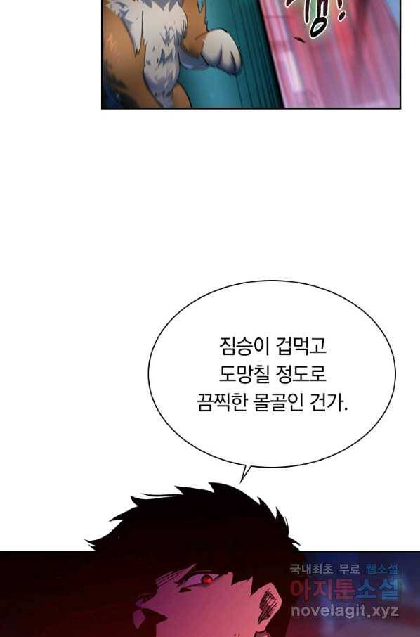 전설 헌터로 키워지는 중입니다 58화 6