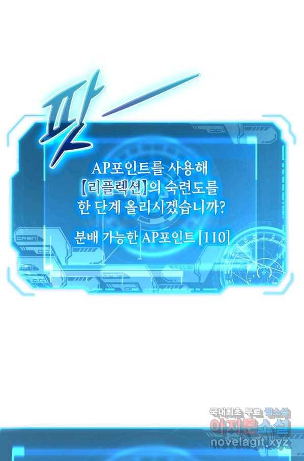 전설 헌터로 키워지는 중입니다 58화 11