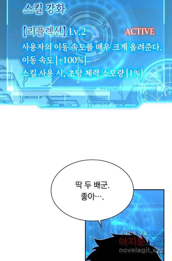전설 헌터로 키워지는 중입니다 58화 12