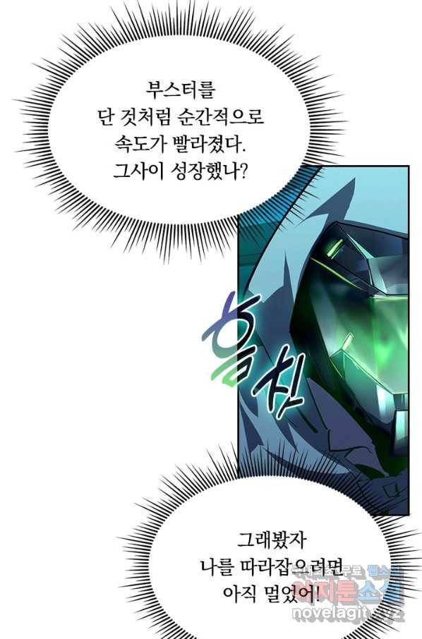 전설 헌터로 키워지는 중입니다 58화 15