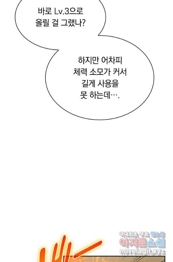 전설 헌터로 키워지는 중입니다 58화 18