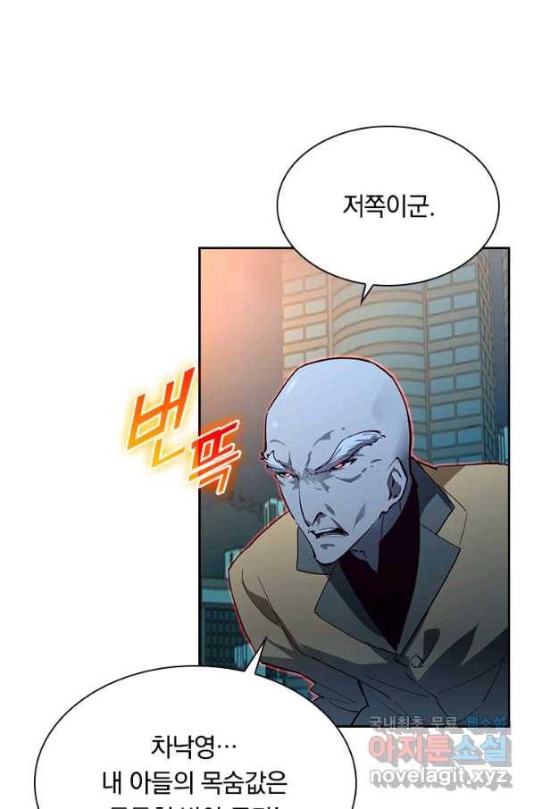 전설 헌터로 키워지는 중입니다 58화 21