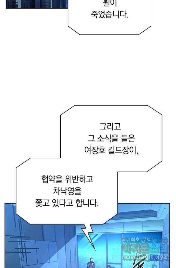 전설 헌터로 키워지는 중입니다 58화 24
