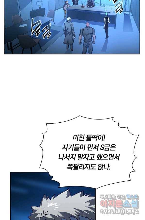 전설 헌터로 키워지는 중입니다 58화 25