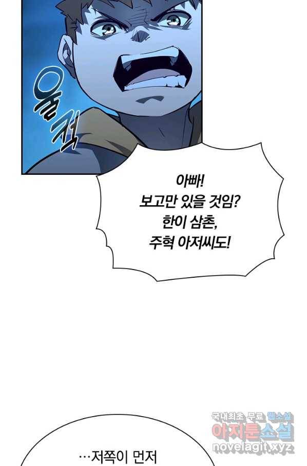 전설 헌터로 키워지는 중입니다 58화 26