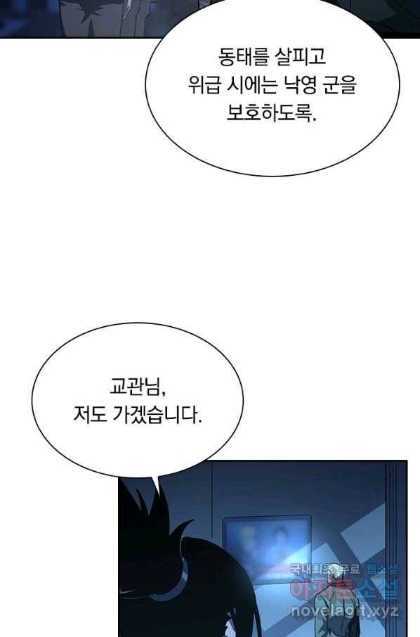 전설 헌터로 키워지는 중입니다 58화 30