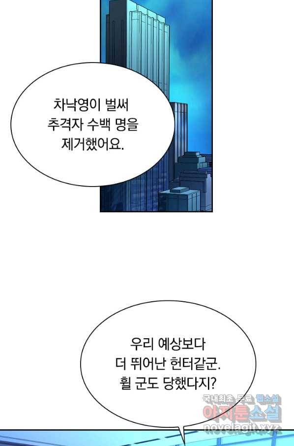 전설 헌터로 키워지는 중입니다 58화 32