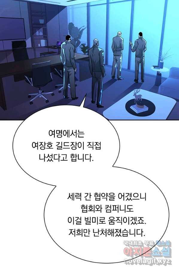 전설 헌터로 키워지는 중입니다 58화 33