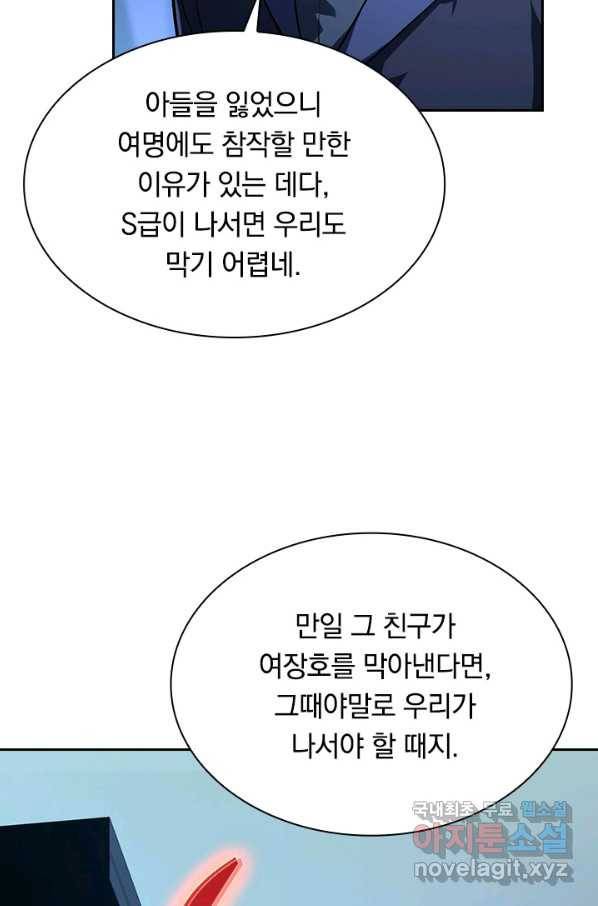 전설 헌터로 키워지는 중입니다 58화 35