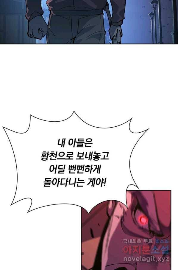전설 헌터로 키워지는 중입니다 58화 37