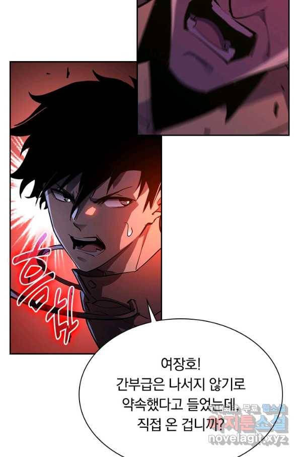 전설 헌터로 키워지는 중입니다 58화 38