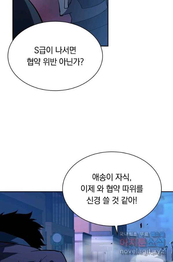전설 헌터로 키워지는 중입니다 58화 41