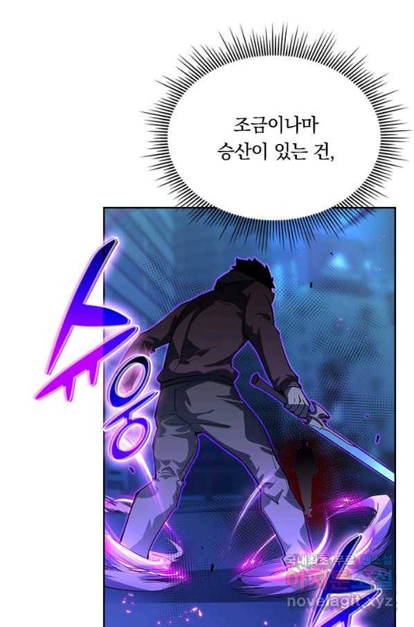 전설 헌터로 키워지는 중입니다 58화 47