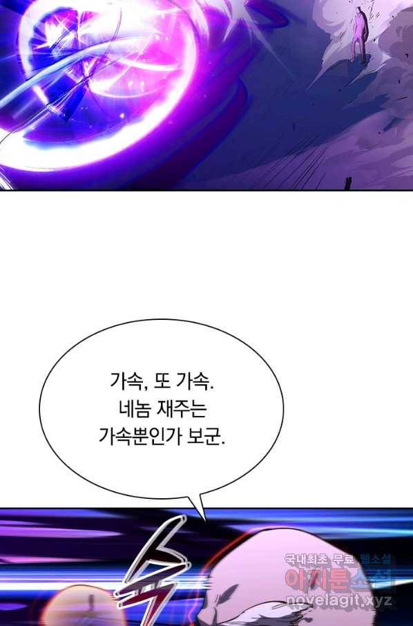 전설 헌터로 키워지는 중입니다 58화 53