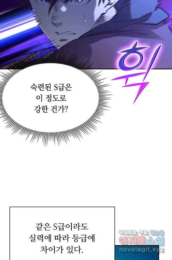 전설 헌터로 키워지는 중입니다 58화 55