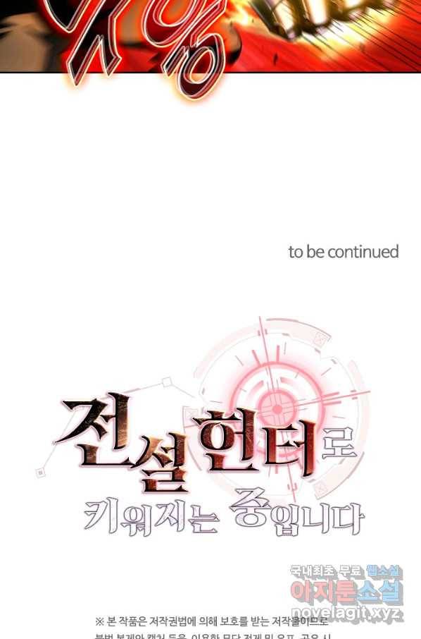 전설 헌터로 키워지는 중입니다 58화 65