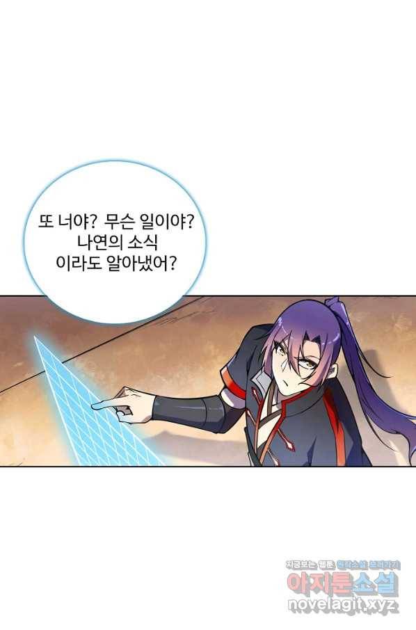 백련성신 667화 3