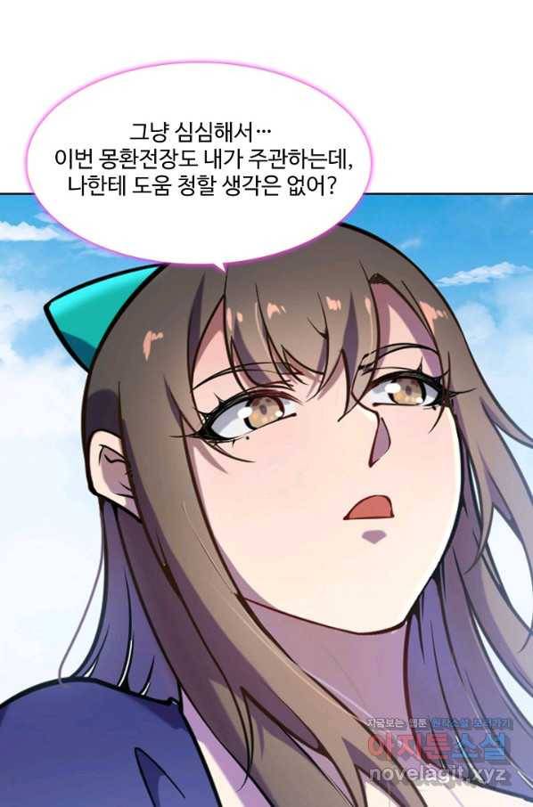 백련성신 667화 7