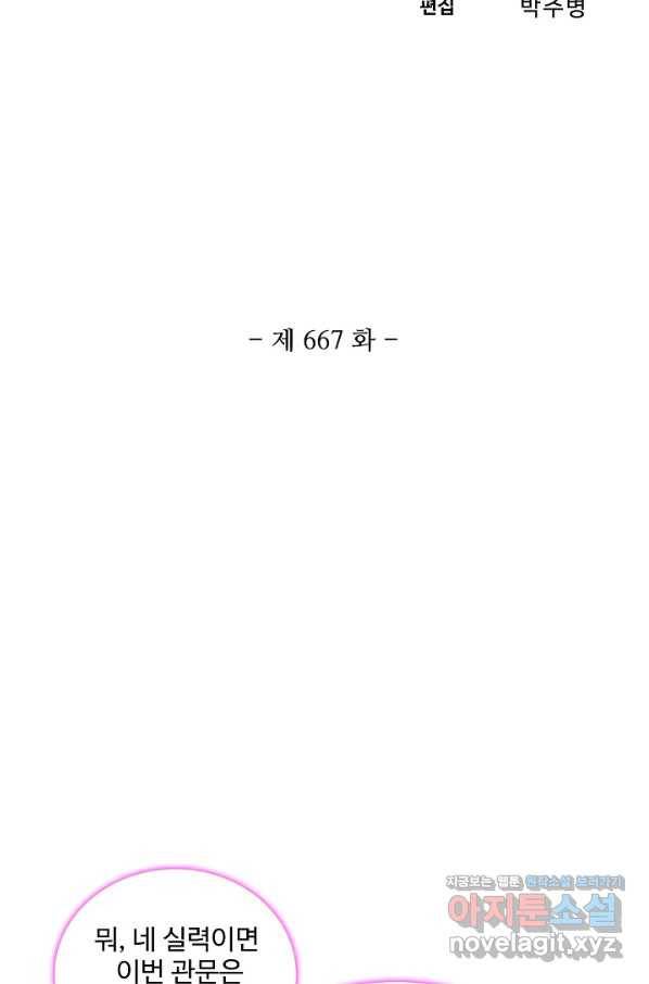 백련성신 667화 11