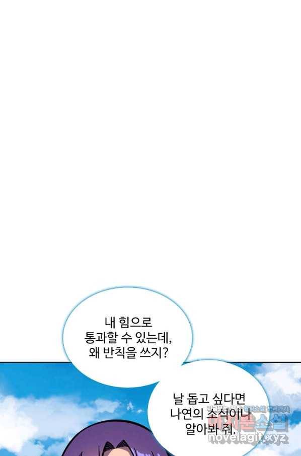 백련성신 667화 13