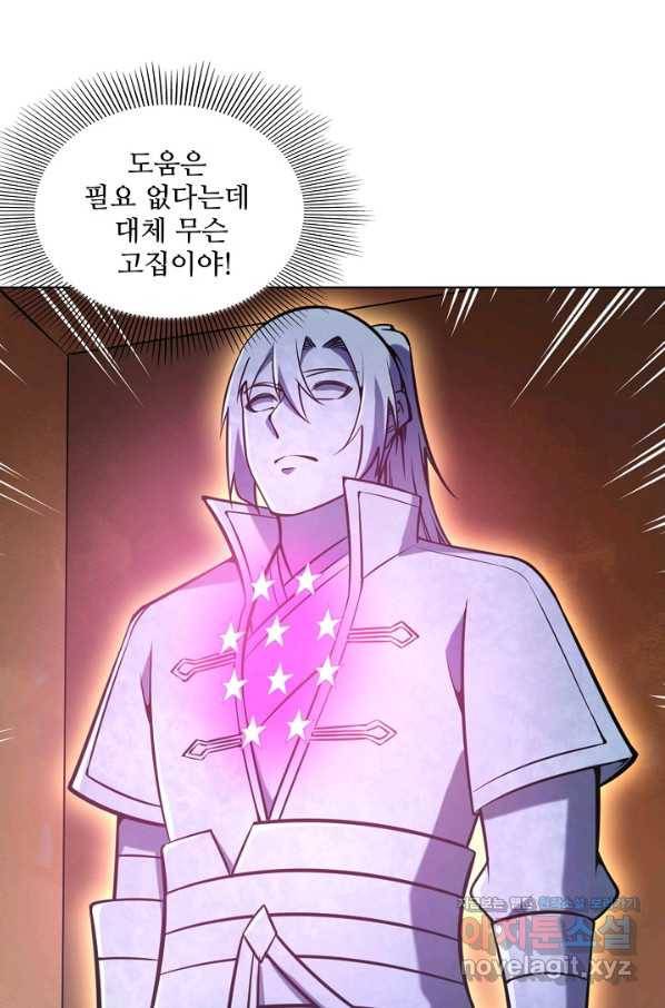 백련성신 667화 34