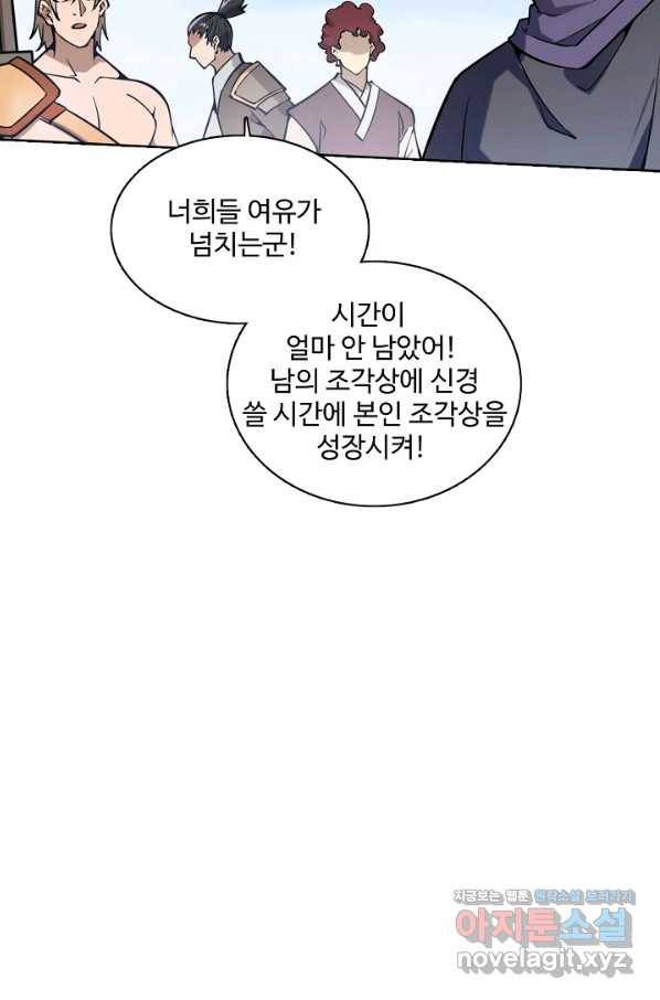백련성신 667화 40