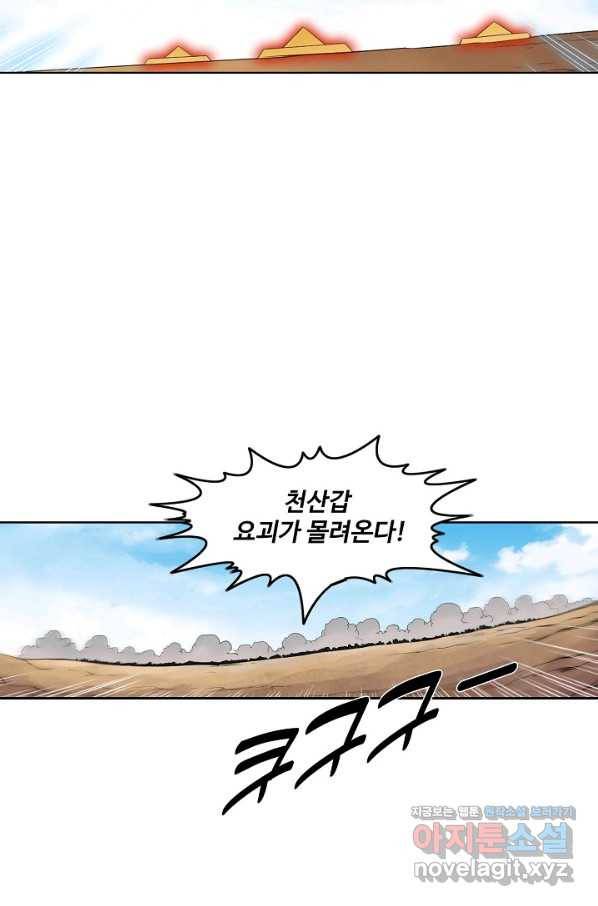 백련성신 667화 43