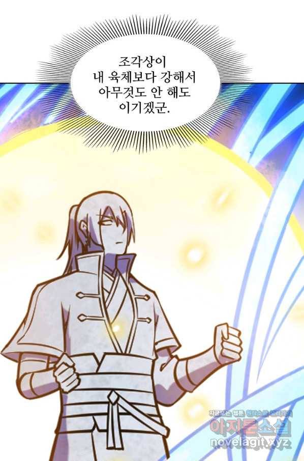 백련성신 667화 60