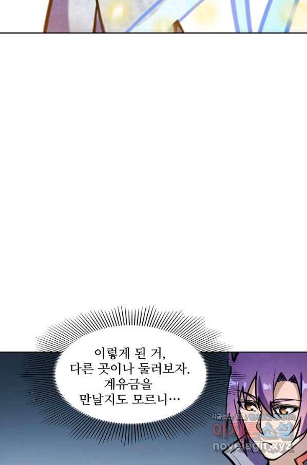 백련성신 667화 61