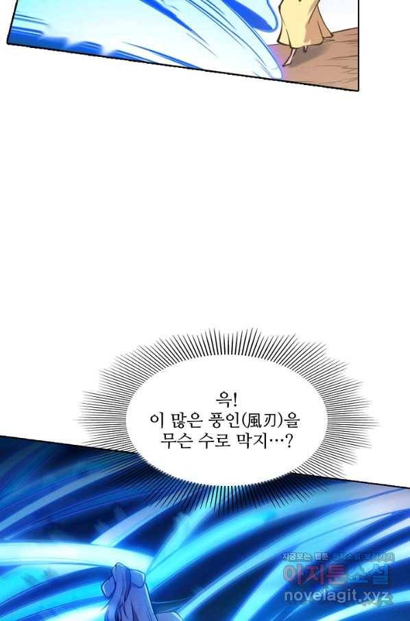 백련성신 667화 81