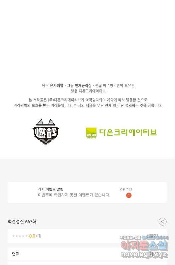 백련성신 667화 97