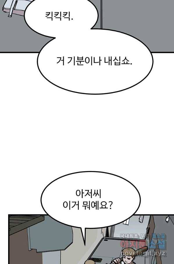 킬러 5 94화 8
