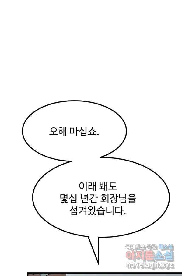 킬러 5 94화 20