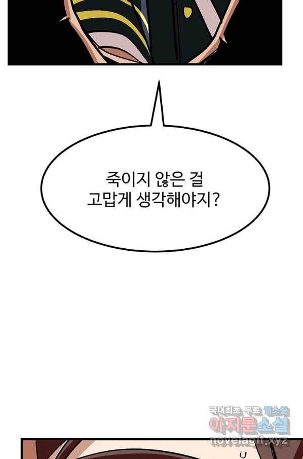 킬러 5 94화 48