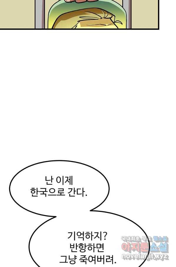 킬러 5 94화 51