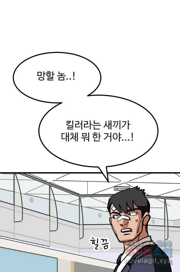 킬러 5 94화 82
