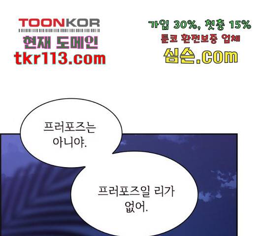 구남친이 내게 반했다 102화 1