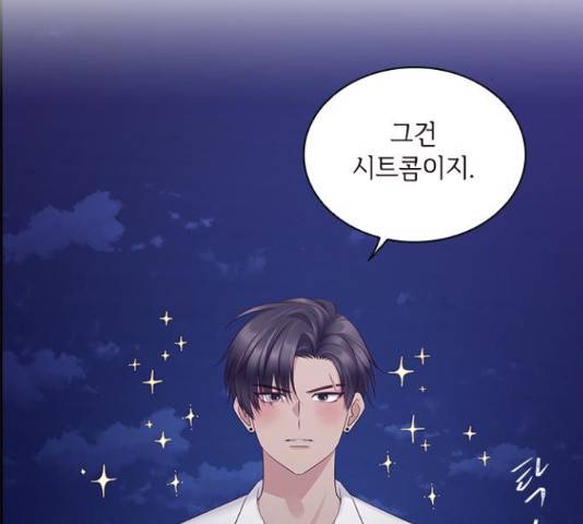 구남친이 내게 반했다 102화 3