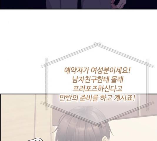 구남친이 내게 반했다 102화 5