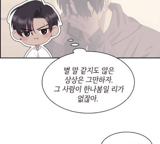 구남친이 내게 반했다 102화 6