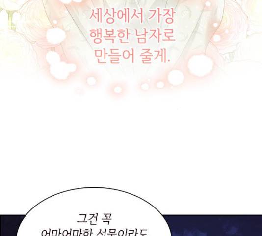 구남친이 내게 반했다 102화 10
