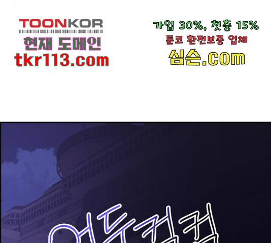 구남친이 내게 반했다 102화 12