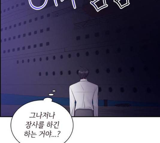 구남친이 내게 반했다 102화 13