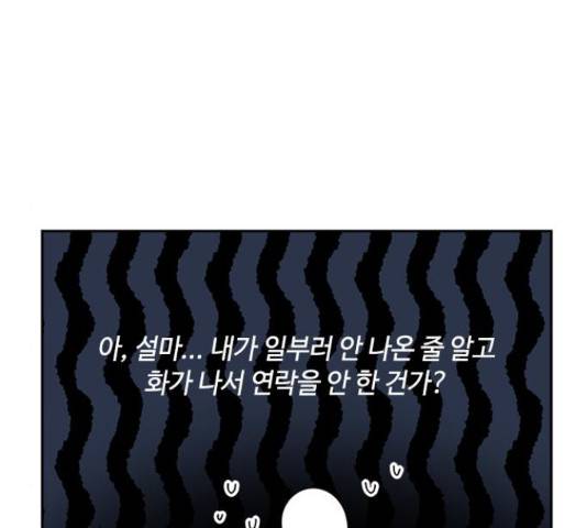 구남친이 내게 반했다 102화 16
